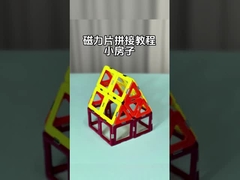 Small House Magnetic Shapes For Building ,  Magnetic Tiles Construction Set 3 Years +